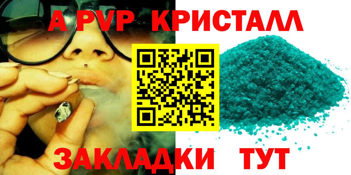 Alpha-PVP Соль Новочеркасск