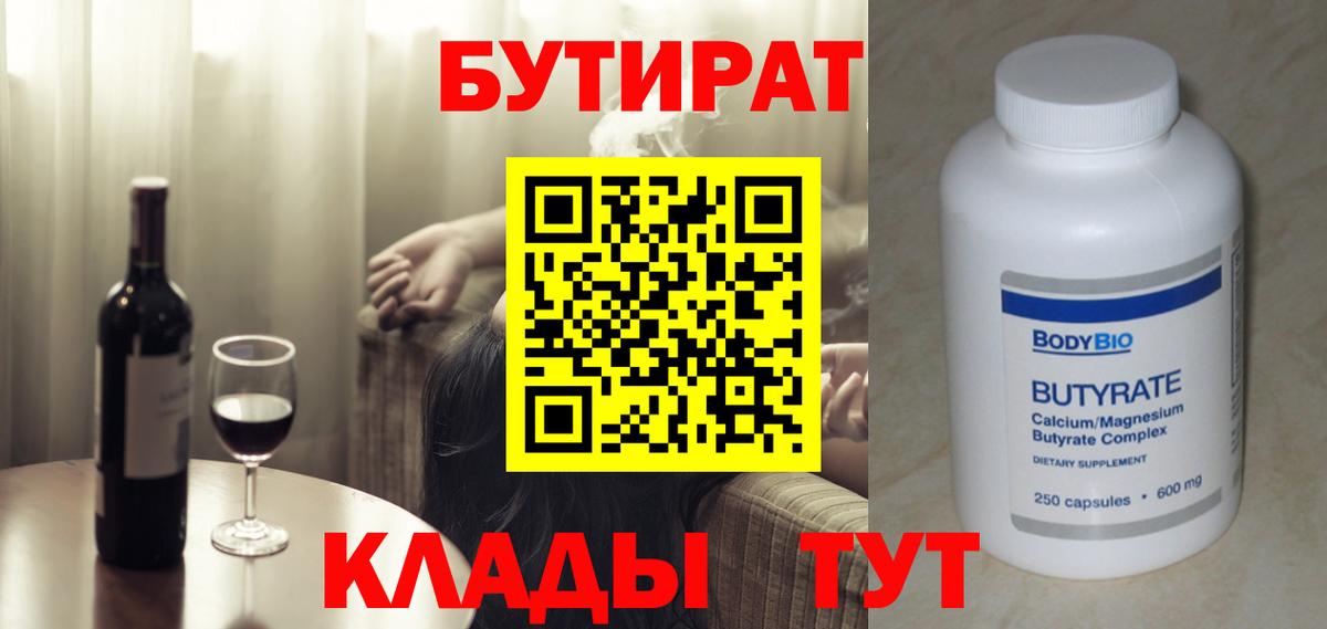 БУТИРАТ оксибутират  Вход с VPN  Новочеркасск 