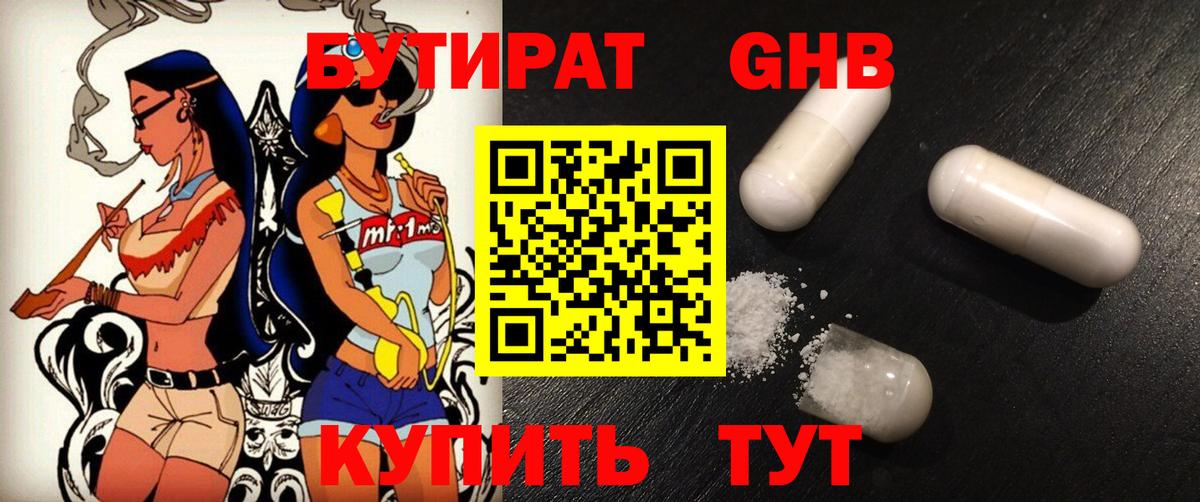 БУТИРАТ BDO Новочеркасск