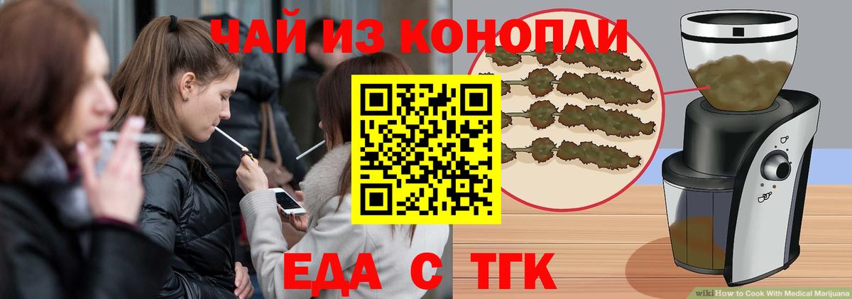 Печенье с ТГК конопля  Вход с VPN  Новочеркасск 