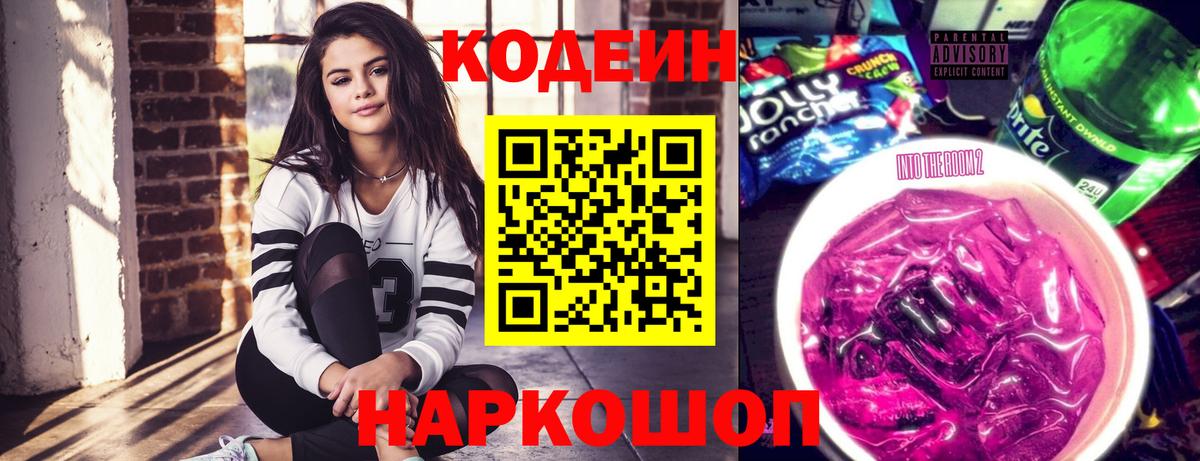 Кодеиновый сироп Lean напиток Lean (лин)  Кодеиновый сироп Lean Purple Drank  Вход с VPN  Новочеркасск 