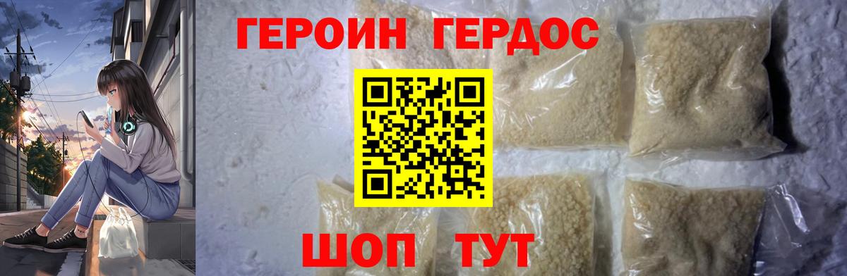 ГЕРОИН белый Новочеркасск