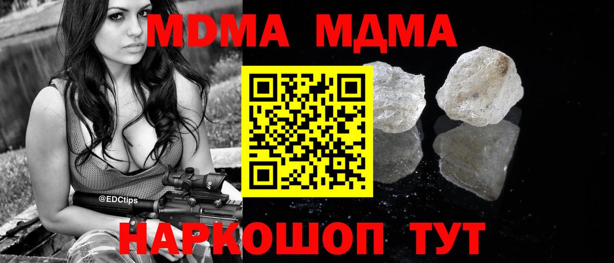 MDMA молли  МДМА crystal  Новочеркасск  MDMA  Вход с VPN 