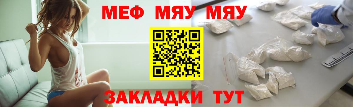 Меф мяу мяу  Новочеркасск