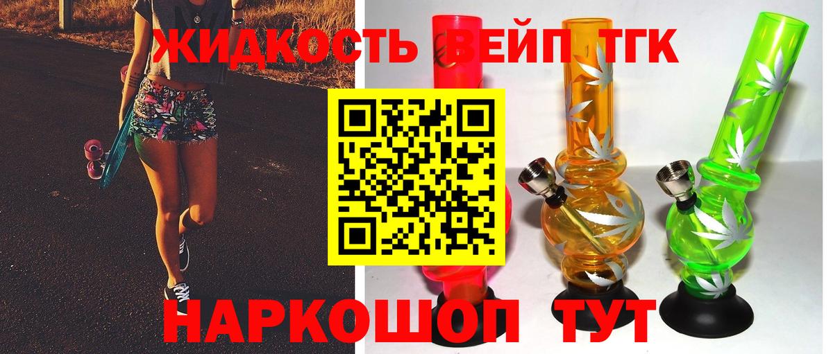 ТГК жижа  ТГК жижа  Вход с VPN  Новочеркасск 